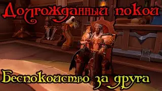 Беспокойство за друга(A Concerned Friend)(ID=83497)