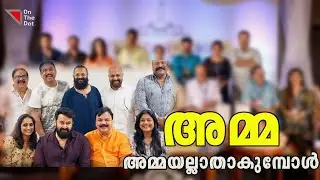 രാജിയാകുന്ന താര പ്രഭകൾ ! | | Hema Commission | AMMA controversy | MohanLal