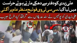 CCTV Footage of Ali Zaidi&rsquo;s arrest by police came to light