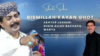 Bismillah Kayan Ghot | Akhtar Lashari | Allah Bachayo Warya | Sindhi Sehro | Music Video 🤍
