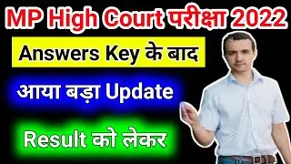 mp high court cut off 2022 | mp high court result 2022 | mp high court pre cut off 2022 | Mp HC 2022