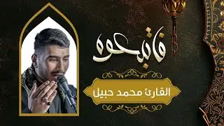 مقاطع دعاء أبي حمزة الثمالي | القارئ محمد آل حبيل | الليلة الثالثة من برنامج نسيم السحر لعام 1445 هـ