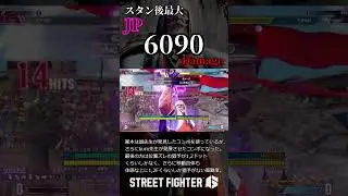 JP スタン最大コンボ