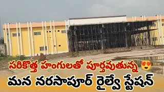 Narasapur Railway station Redevolopememt works Update| NewEntrance of Narasapur  || ABS scheme