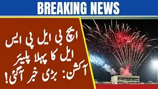 HBL PSL 11: New Salary Cap & Rules | Player Auction Date Announced