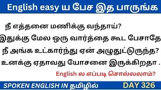 Useful sentences in tamil#english #dailysentences #spokenenglish #englishgrammar #spokenenglish