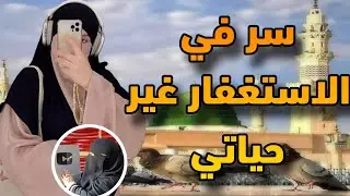 لن تتخلي عن الاستغفار بعد مشاهدة هذا الفيديو : قصص معجزات واقعية 🌴