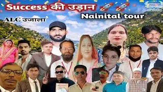 ALC Ujala Success Tour | Nainital Trip 🎉 | Team Celebration & Motivation | ALC Ujala