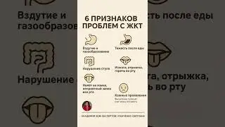 6 признаков проблем с ЖКТ
