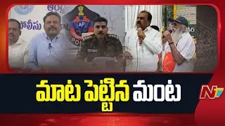 Police Officers Association Fires On JC Prabhakar Reddy Over Comments on ASP Rohit Choudhary | NTV