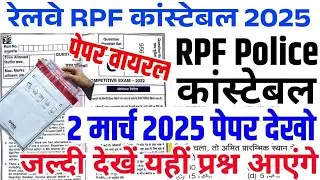 RPF constable Online class 2025 | RPF constable Online class | RPF constable online classes 2024