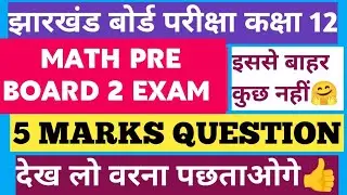 JAC BOARD CLASS 12 MATH PRE BOARD 2 EXAM  MOST IMPORTANT QUESTION 19 JANUARY 2026|| 