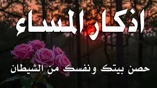 أذكار المساء بصوت القارئ علاء عقل - DZIKIR MALAM (Indonisian Translation) By Alaa Aqel