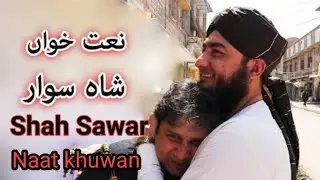 Aam Olas: Ep # (684) | Naat Khuwan Shah Sawar.. Shah Sawar new Video . pashto Naat khuwan Shah sawar