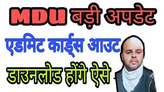 MDU Exams Admit Cards Download Now | MDU Rohtak Latest Update | MDU Exams News Today #rakeshmuwal