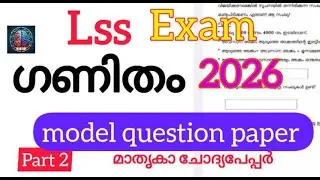 Lss Exam maths model question paper 2026/Lss ganitham model choyapaper part 2#braintechedu #Lss