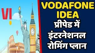 Vodafone Idea International Roaming Plans for Prepaid Customers || VI DHAMAKA