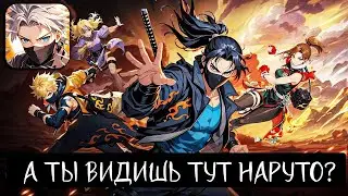 Akatsuki A Ninjas Tale - А ТЫ ВИДИШЬ ТУТ НАРУТО ? Краткий обзор 2026