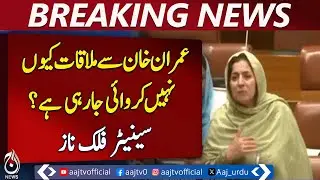 Imran Khan Meeting Issue | Senator Falak Naz Statement | Pakistan Politics - Aaj Pakistan News