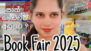 Book Fair or food fair , මෙච්චර අඩුවට පොත් , book 📚 fair vlog #sepalika #bookfair #bmich #srilanka 