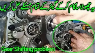 How to solve gear Shifting problem of Honda CD70 || gear Shifting ka masla kaise Sahi krain