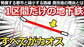 【カオス】1区間だけの地下鉄 波乱の歴史と魔改造した構造 クセ強車両を徹底解説!!｜ニューヨーク地下鉄42丁目シャトル【小春六花】