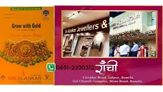 आसान किस्तों में सोना ख़रीदे||Gold Scheme||✨#ranchi #mainroad #acmarket #srialankarjewellers