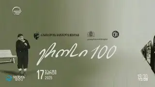 ეპოქა სახელად ეროსი მანჯგალაძე - ისტორიები და მოგონებები ლეგენდარული მსახიობზე