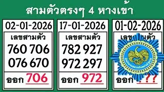 3UP 3d Direct set 17-01-2026 |Thai lottery result 17-01-2026