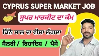 Cyprus super market job, super market job Cyprus,Cyprus da work visa