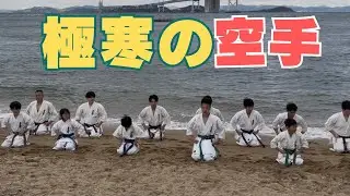 寒すぎて震えが止まらない！！極寒の海で初稽古！