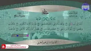 ختمة قرآنية كاملة 🍃 برواية قالون عن نافع 🍃  جزء عمّ 🍃 القارئ ابراهيم المغربي