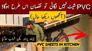 Kitchen Mistakes In Pakistan || Kitchen Kharaab Hjayega | Waterproof Kitchen Tips || PROBLEMS