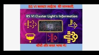 BS6 Instrument cluster lights Information diesel. #BS6_Engine_technology.