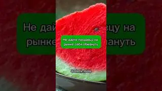 5 признаков, на которые нужно обратить внимание, когда покупаете арбуз