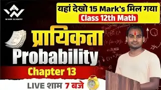 Probability class 12th Math । प्रायिकता class 12th Math।Most important questions । CHAPTER - 13