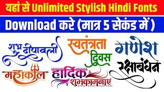 Stylish Hindi Fonts Kaise Download Kare | How To Download Hindi Calliography Font | Pixellab Font