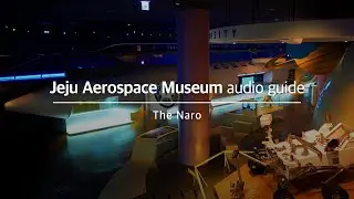 Аудиогид по Аэрокосмическому музею Чеджу (The Naro) ✈️🚀