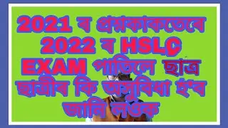 HSLC /AHM EXAM'22 SPECIAL NOTIFICATION BY SEBA