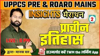 UPPCS PRE & RO ARO MAINS 2025 | Insights | Ancient History of India | History By Manas Sir | TWM