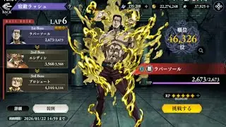 ジョジョの奇妙な冒険オラオラオーバードライブ宿敵ラッシュラバーソールエシディシプロシュートＬＡＰ６倒したよ