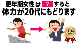 【更年期】しつこい疲労を食事で解決する！最強の疲労回復習慣５選【健康雑学】