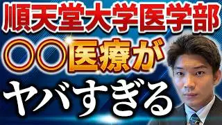 【2024年最新版】順天堂大学医学部の特徴・入試傾向を完全解説【医学部受験】