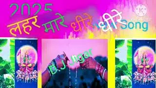लहर मारे धीरे धीरे New Song 2025 By Jigar Kumar 