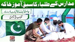 Khaka  خاکہ - Taqreeb e Youm e Azadi - Jamia Nomania Kot Qazi Grw