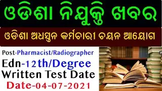 OSSSC exam re-schedule calendar 2021 | OSSSC Recruitment 2021 | Odisha Jobs