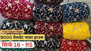 VELVET FABRIC COLLECTION | LATEST BOUTIQUE FABRIC SURAT | FANCY BOUTIQUE FABRIC WHOLESALER SURAT