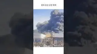 공장화재, 왜 항상 커질까?