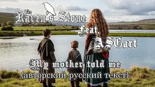 My mother told me (The Raven's Stone feat. ASGart cover)