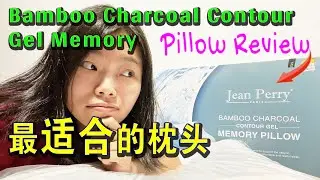 Bamboo Charcoal Contour Gel Memory Pillow Review Jean Perry 如何选择对的枕头 | 买枕头常犯错误 | 木炭轮廓记忆枕头提升睡眠